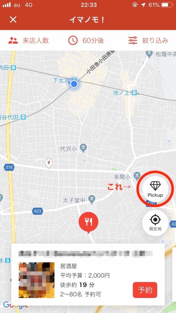 Pickupをしてみます。