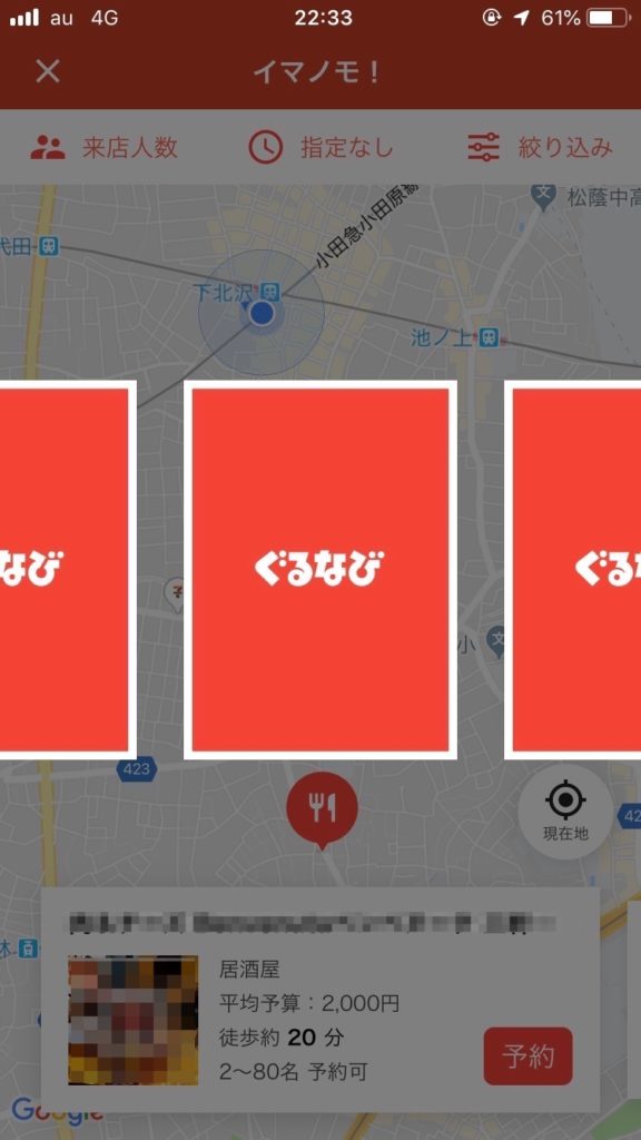 お店選択中です。