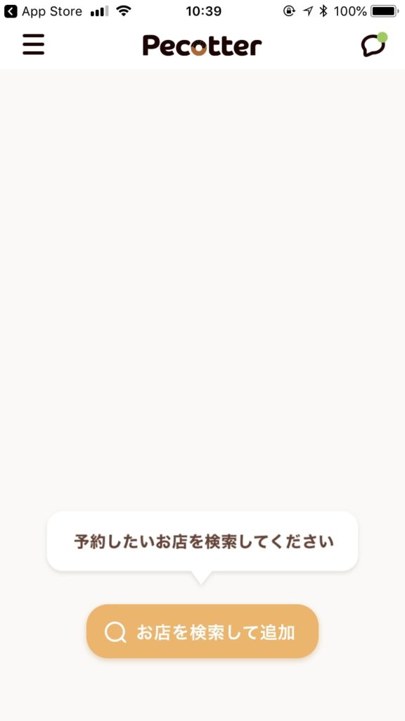 お店を探します