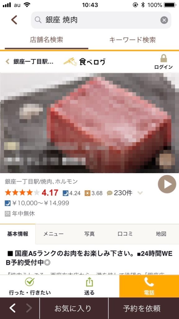 いいお店発見!
