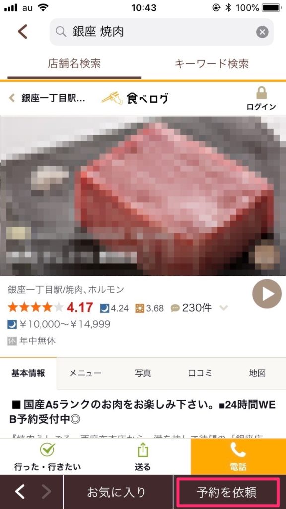 予約を依頼する