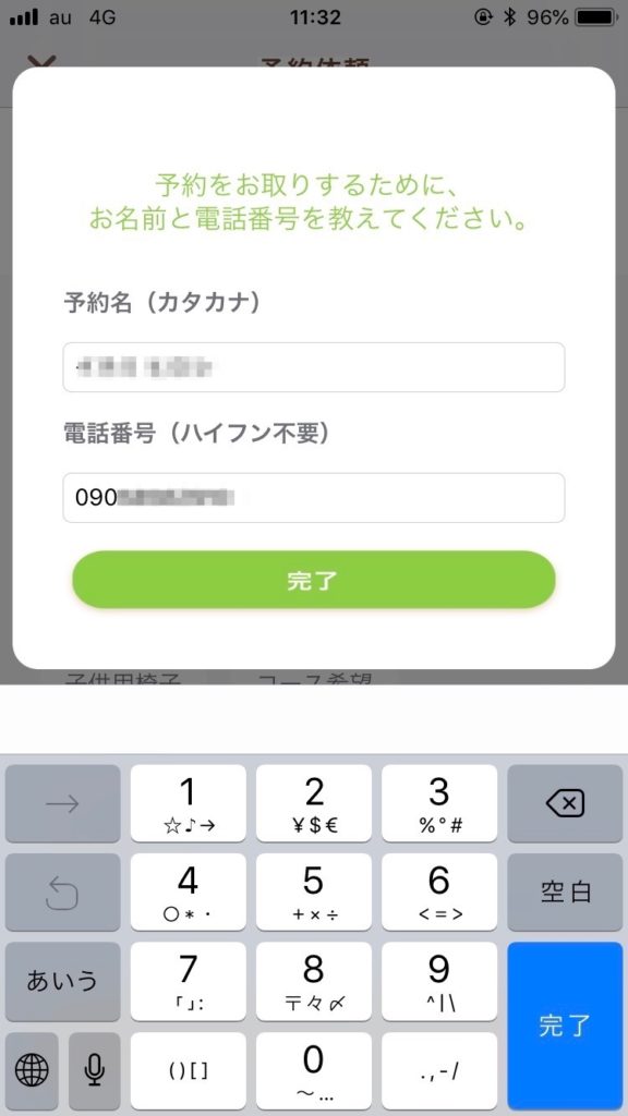 予約の依頼が完了