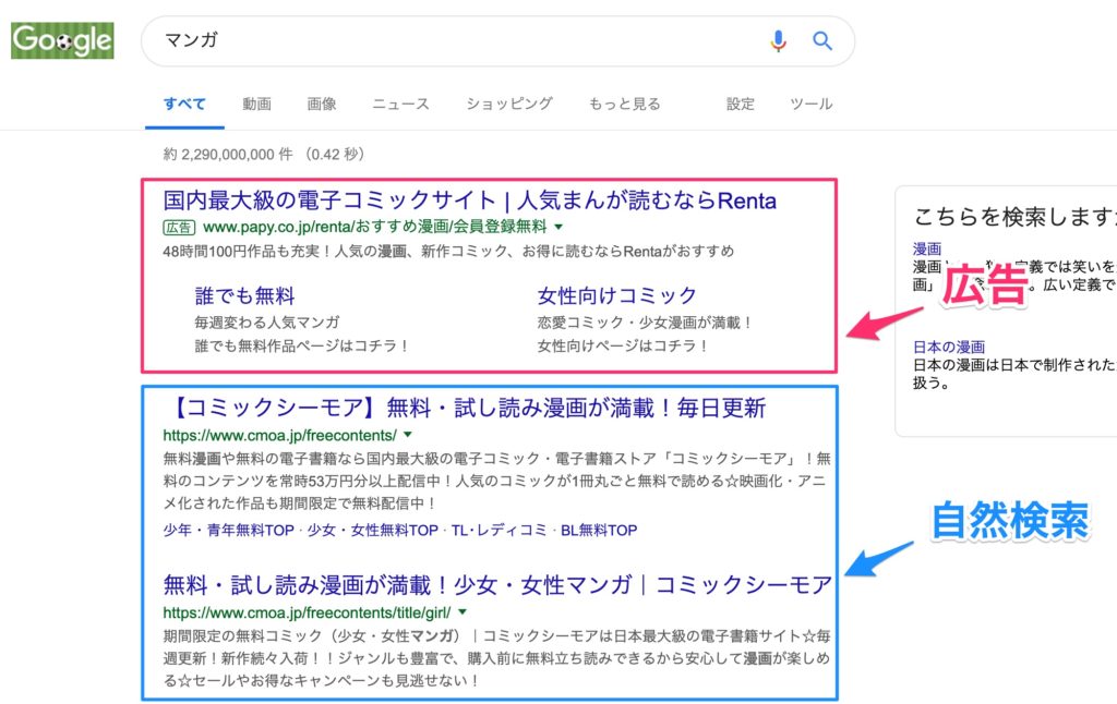 Google検索結果
