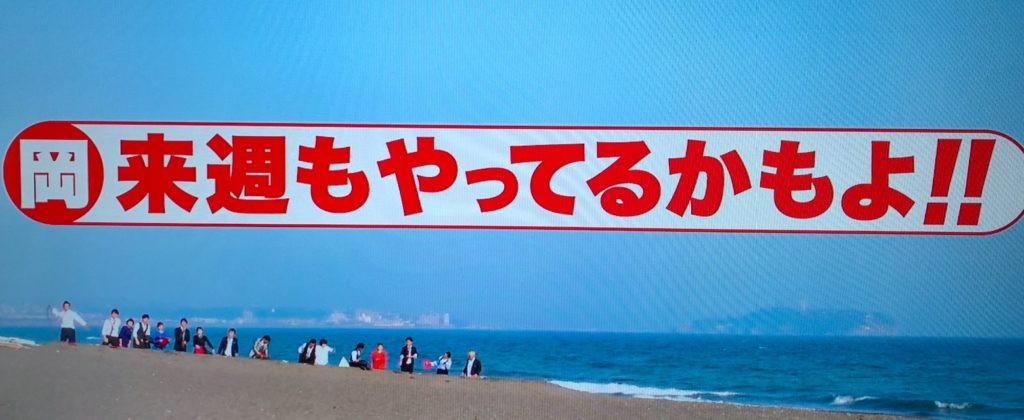 めちゃイケ最終回