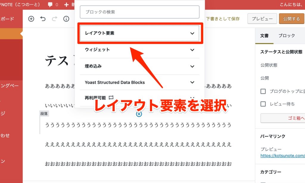 レイアウト要素を選択します!