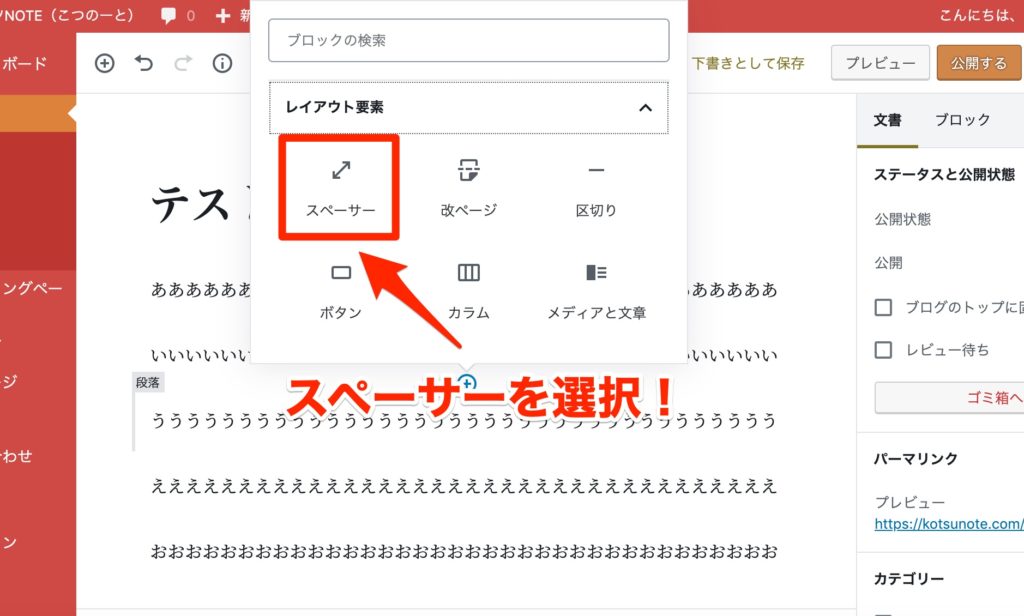 スペーサーを選択します!