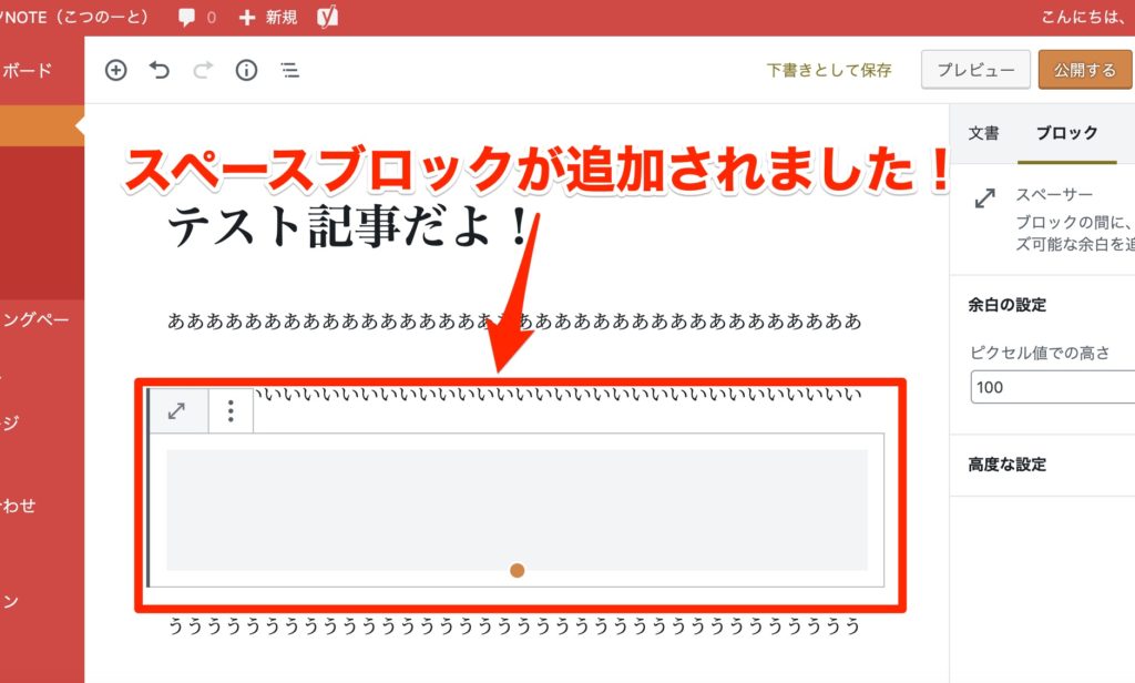 スペースブロックが追加されました!