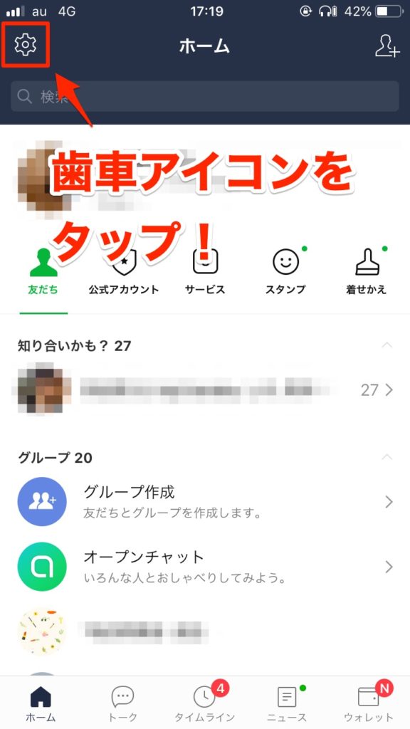 ホーム画面で左上の歯車アイコンをタップ