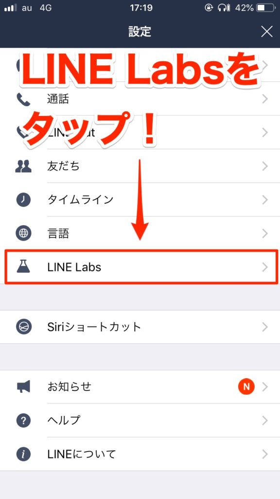 「LINE Labs」の項目をタップ