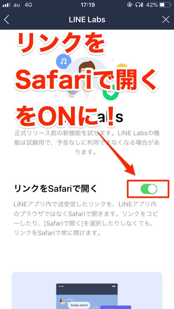 「リンクをSafariで開く」をONに