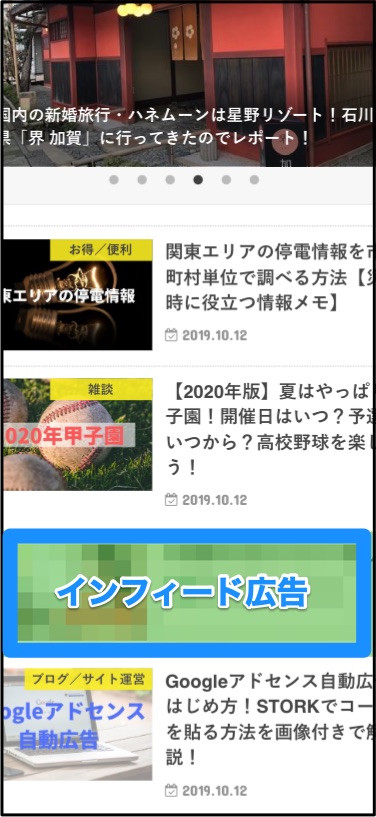 インフィード広告