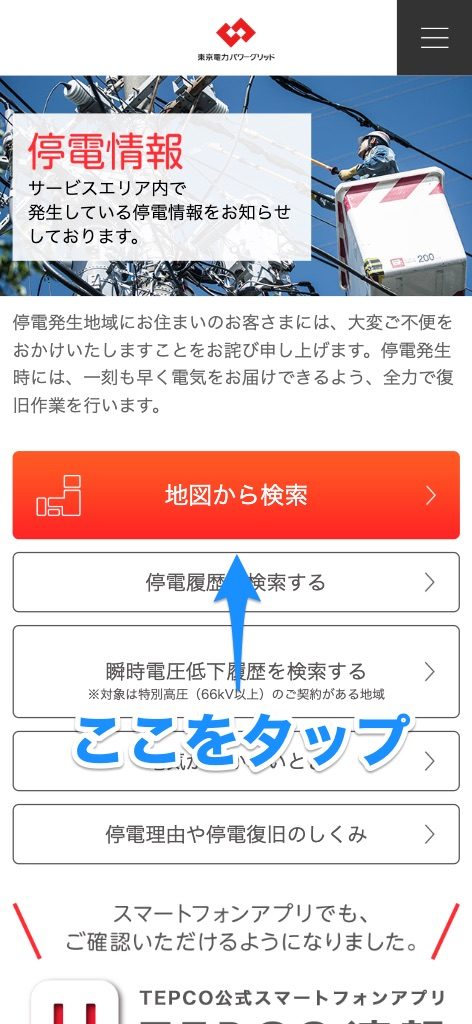 「地図から検索」をタップ