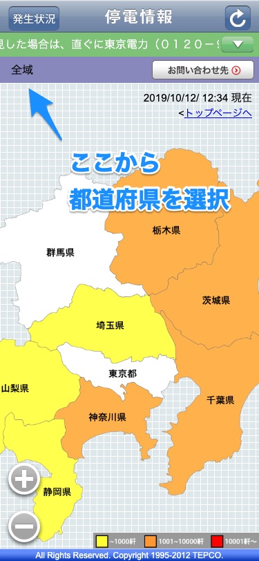 「全域」部分をタップ