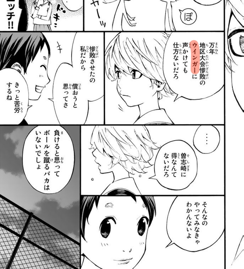 ウインガー